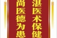 患者谭军赠送电子锦旗感谢皮肤科郝飞，并向医疗救助基金捐赠善款1000元。