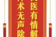 患者罗强赠送电子锦旗感谢肾脏内科全体医护人员，并向医疗救助基金捐赠善款100元。