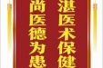 患者涂明华赠送电子锦旗感谢泌尿外科季惠翔及全体医护人员，并向医疗救助基金捐赠善款200元。