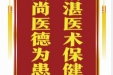 患者卢静赠送电子锦旗感谢皮肤科郝飞等人，并向医疗救助基金捐赠善款100元。