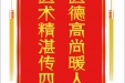 患者梁金玉赠送电子锦旗感谢皮肤/整形美容中心郝飞等人，并向医疗救助基金捐赠善款100元。