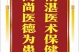 患者张定胜赠送电子锦旗感谢急诊与重症医学中心陶丽、宋健、余印成及护理团队，并向医疗救助基金捐赠善款100元。
