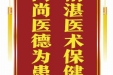 患者刘佚赠送电子锦旗感谢心血管内科司良毅等人，并向医疗救助基金捐赠善款100元。