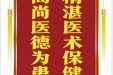 患者袁维露赠送电子锦旗感谢皮肤整形美容中心郝飞等人，并向医疗救助基金捐赠善款100元。