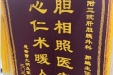 患者大明及家人赠送锦旗感谢肝胆胰外科郭鹏等人。