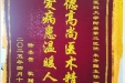 患者徐某赠送锦旗感谢泌尿外科朱方强、贾民。
