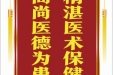 患者朱宗容赠送电子锦旗感谢急诊与重症医学中心杨泽平，并向医疗救助基金捐赠善款100元。