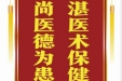 患者秦怡赠赠送电子锦旗感谢妇产中心胡珊等人，并向医疗救助基金捐赠善款100元。