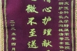 骨与创伤中心42床患者赠送锦旗感谢聂娜、冯桂清及全体护理人员。