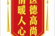 患者陈金平赠送电子锦旗感谢急症与重症医学中心宋健，并向医疗救助基金捐赠善款200元。