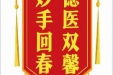 患者雷宏赠送电子锦旗感谢急诊与重应医学中心游振飞，并向医疗救助基金捐赠善款200元。