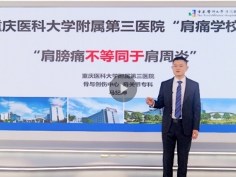 重医大附三院九周年03|重庆医科大学附属第三医院（方大医