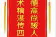 患者先福平赠送电子锦旗感谢皮肤整形美容中心郝飞，并向医疗救助基金捐赠善款100元。