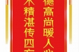 患者张先生赠送电子锦旗感谢皮肤整形美容中心田甜等人，并向医疗救助基金捐赠善款100元。