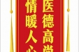 患者罗诗香赠送电子锦旗感谢心脏血管外科李福平等人，并向医疗救助基金捐赠善款100元。