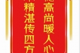 患者向士喜赠送电子锦旗感谢呼吸内科全体医护人员，并向医疗救助基金捐赠善款100元。