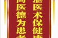 患者梁庭瑞赠送电子锦旗感谢骨与创伤中心周强等人，并向医疗救助基金捐赠善款100元。