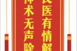 患者赵忠福赠送电子锦旗感谢心血管内科王端等人，并向医疗救助基金捐赠善款100元。