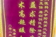 患者哈君培赠送锦旗感谢胸外科王睿、唐剑明、靖宽豪。