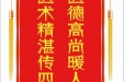 患者陈红伟赠送电子锦旗感谢普外科兰志远，并向医疗救助基金捐赠善款100元。