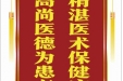 患者程玉婷送电子锦旗感谢皮肤整形美容中心范宇焜等人，并向医疗救助基金捐赠善款100元。