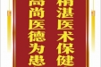 患者冯相置赠送电子锦旗感谢呼吸内科夏静，并向医疗救助基金捐赠善款100元。