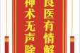 患者杨在莲赠送电子锦旗感谢肝胆胰外科郭鹏等人，并向医疗救助基金捐赠善款100元。