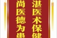 患者刘赢银赠送电子锦旗感谢妇产中心胡珊，并向医疗救助基金捐赠善款100元。