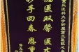 患者傅光吉赠送锦旗感谢心血管内科全体医护人员。