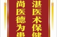 患者廖代淑赠送电子锦旗感谢骨与创伤中心谢峰等人，并向医疗救助基金捐赠善款100元。