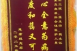 患者赵志军赠送锦旗感谢血液科张勇等人。