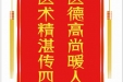 患者吴女士赠送电子锦旗感谢皮肤/整形美容中心郝飞等人，并向医疗救助基金捐赠善款100元。