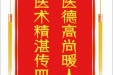 患者任晓伊赠送电子锦旗感谢神经疾病中心张云东等人，并向医疗救助基金捐赠善款100元。
