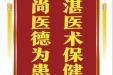 患者唐大莉赠送电子锦旗感谢皮肤/整形美容中心淡克娜等人，并向医疗救助基金捐赠善款100元。