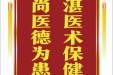 患者邹仕英赠送电子锦旗感谢脊柱外科刘列华，并向医疗救助基金捐赠善款100元。