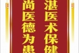 患者邹仕英赠送电子锦旗感谢脊柱外科高永建，并向医疗救助基金捐赠善款100元。