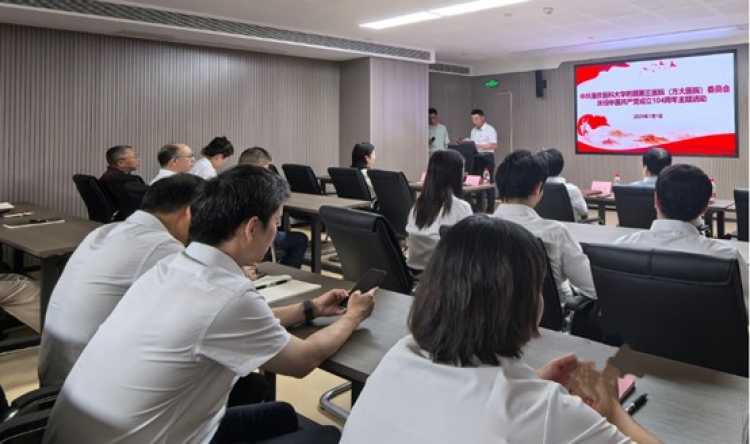 重医大附三院（方大医院）党委举行庆祝建党104周年主题活动