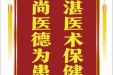 患者陈登远赠送电子锦旗感谢皮肤整形美容中心郝飞等人，并向医疗救助基金捐赠善款100元。