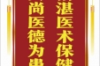 患者张庆恒赠送电子锦旗感谢急诊与重症医学中心韩鹃等人，并向医疗救助基金捐赠善款100元。