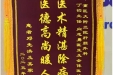 患者邓先洪赠送锦旗感谢肝胆胰外科丁钧等人。