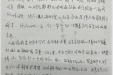 患者徐某的感谢信。