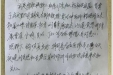 患者杨某的感谢信。