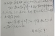 患者刘某的感谢信。