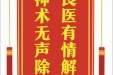 患者连小培赠送电子锦旗感谢麻醉科杨天德，并向医疗救助基金捐赠善款100元。