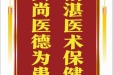 患者熊良益赠送电子锦旗感谢肝胆胰外科丁钧等人，并向医疗救助基金捐赠善款100元。