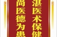 患者尹秋兰赠送电子锦旗感谢呼吸内科姚伟等人，并向医疗救助基金捐赠善款100元。