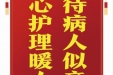 患者田树泉赠送电子锦旗感谢心血管内科仝识非等人，并向医疗救助基金捐赠善款100元。