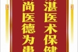 患者杜南希赠送电子锦旗感谢妇产中心邓敏，并向医疗救助基金捐赠善款100元。
