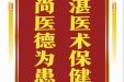 患者王开凤赠送电子锦旗感谢泌尿外科朱方强等人，并向医疗救助基金捐赠善款100元。