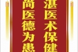 患者甘倩雅赠送电子锦旗感谢妇产中心胡珊，并向医疗救助基金捐赠善款100元。